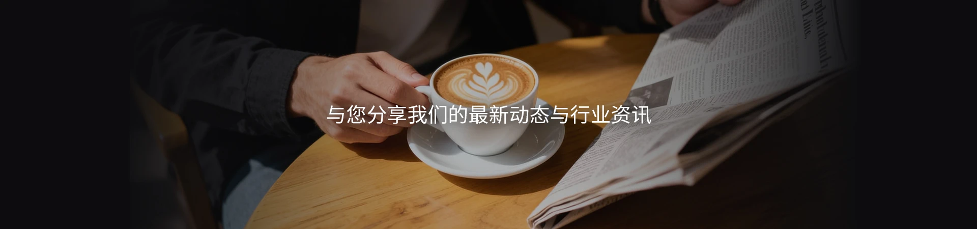 新聞資訊