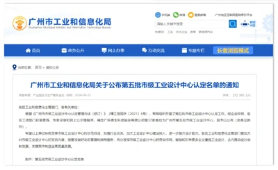 創(chuàng)新引領(lǐng)未來，技諾智能Jetinno獲廣州市工業(yè)設(shè)計中心認(rèn)定